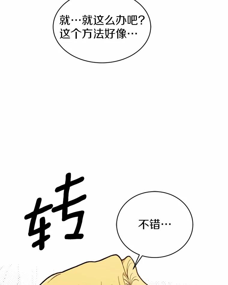 《白痴阿贝拉》28.相见 第104页