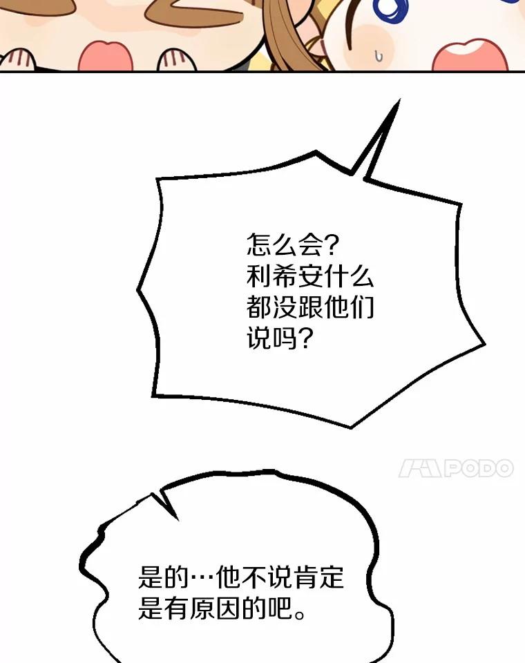 《白痴阿贝拉》28.相见 第75页