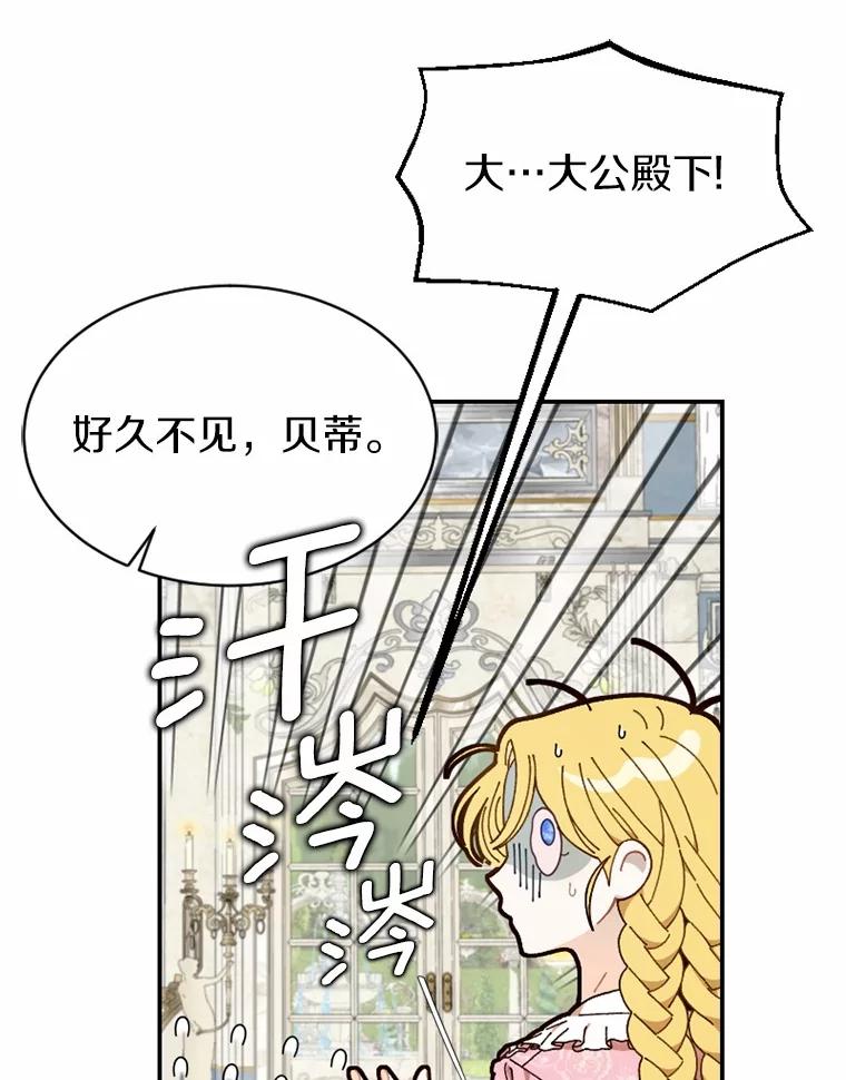 《白痴阿贝拉》28.相见 第108页