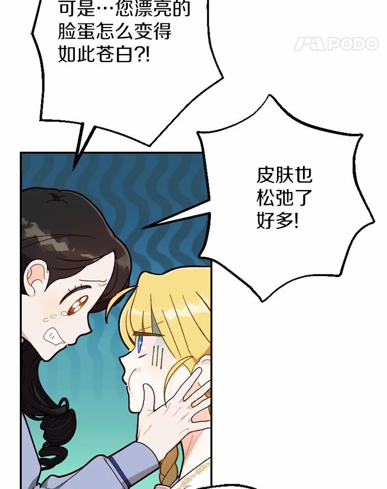 《白痴阿贝拉》28.相见 第79页