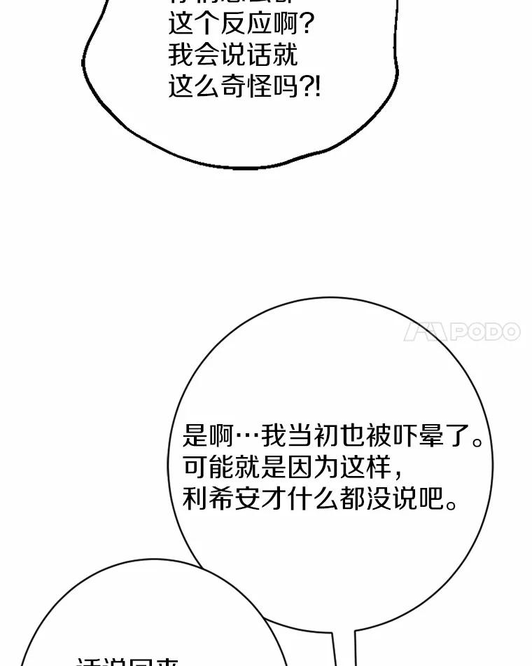 《白痴阿贝拉》28.相见 第99页