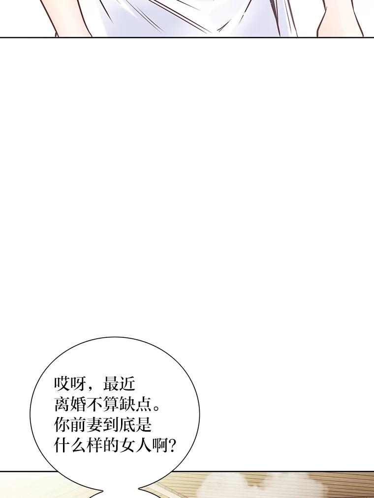 《漂亮哭泣的男人》2.放不下的故人 第60页