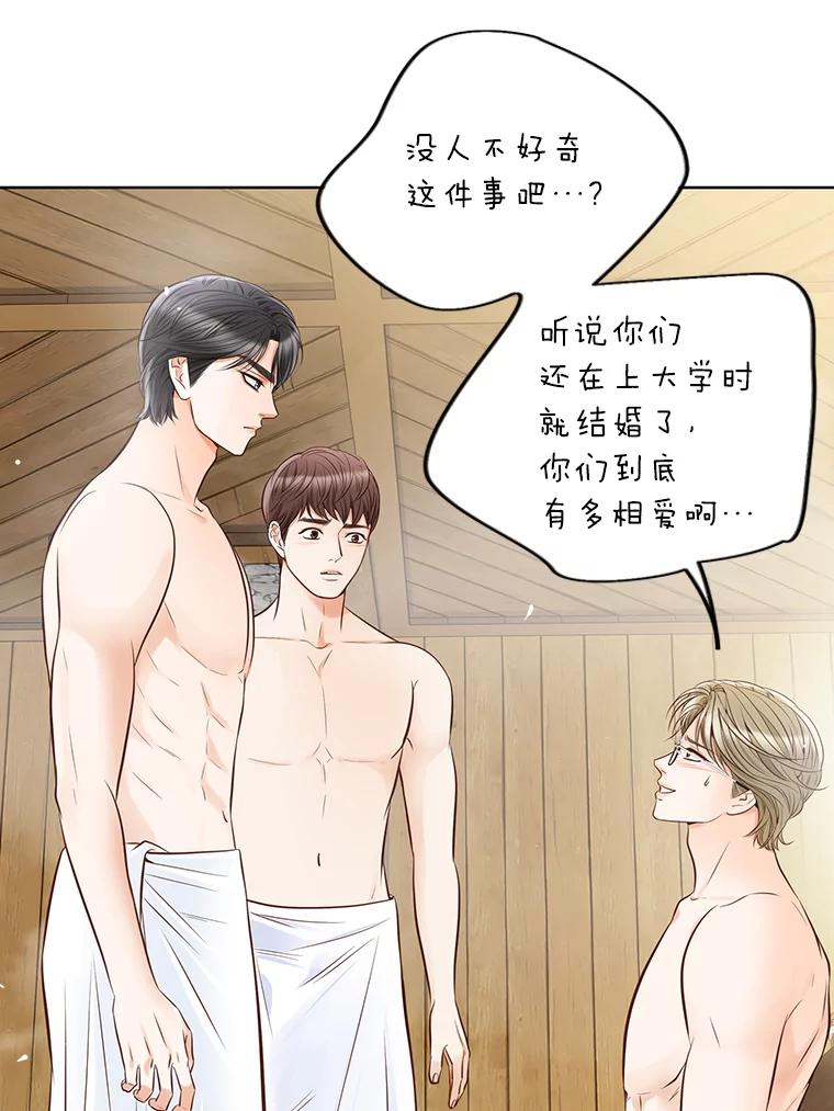 《漂亮哭泣的男人》2.放不下的故人 第72页