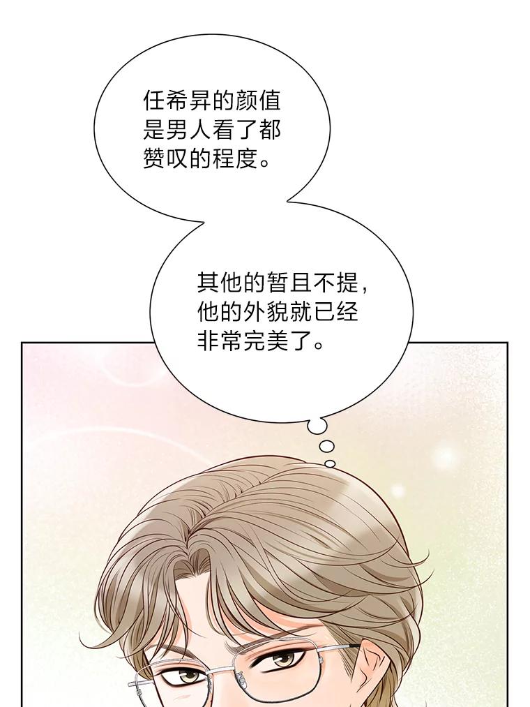 《漂亮哭泣的男人》2.放不下的故人 第30页