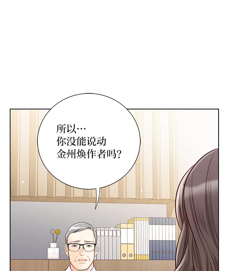 《漂亮哭泣的男人》2.放不下的故人 第95页