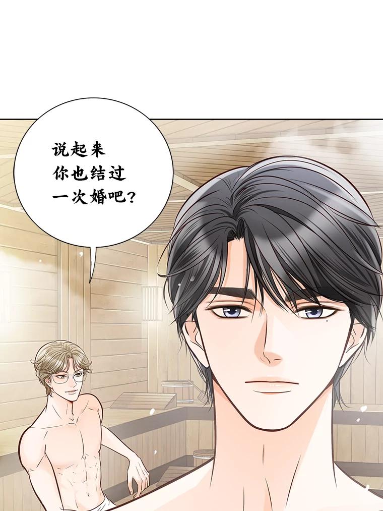 《漂亮哭泣的男人》2.放不下的故人 第50页