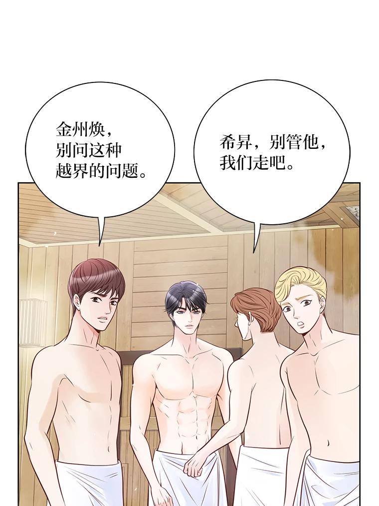 《漂亮哭泣的男人》2.放不下的故人 第62页