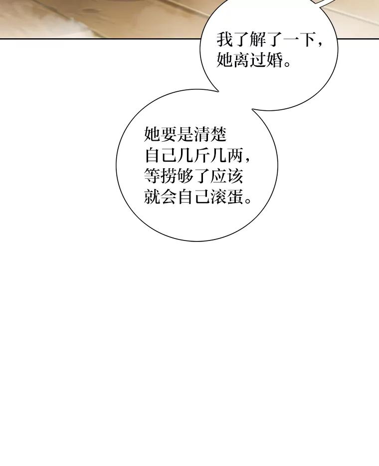 《漂亮哭泣的男人》2.放不下的故人 第26页