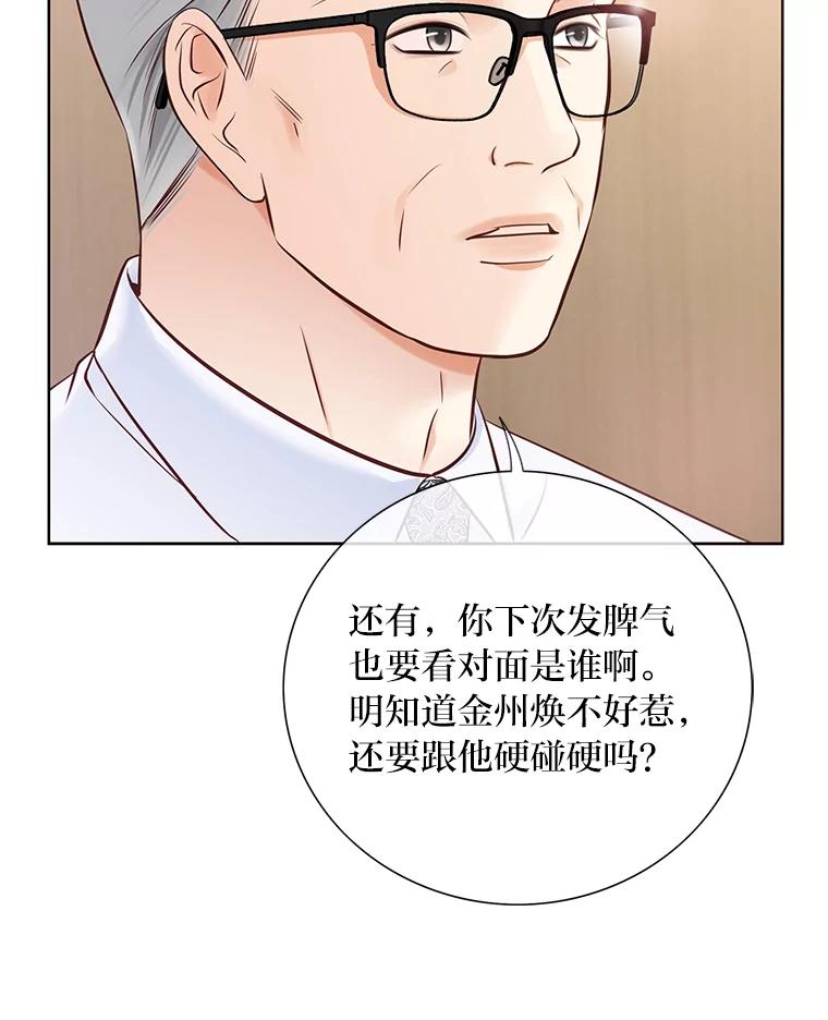 《漂亮哭泣的男人》2.放不下的故人 第108页