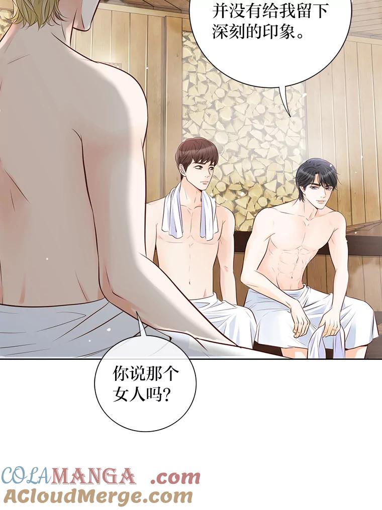 《漂亮哭泣的男人》2.放不下的故人 第41页
