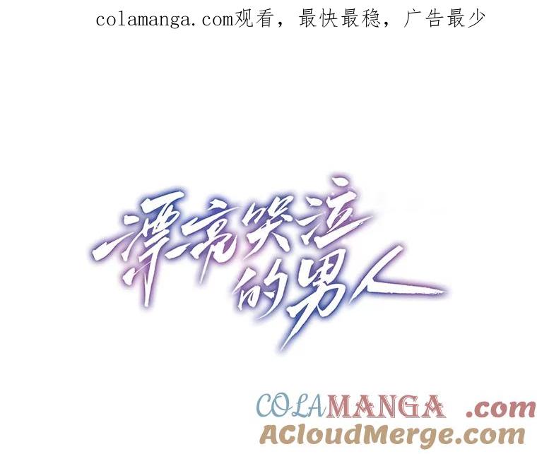 《漂亮哭泣的男人》2.放不下的故人 第1页