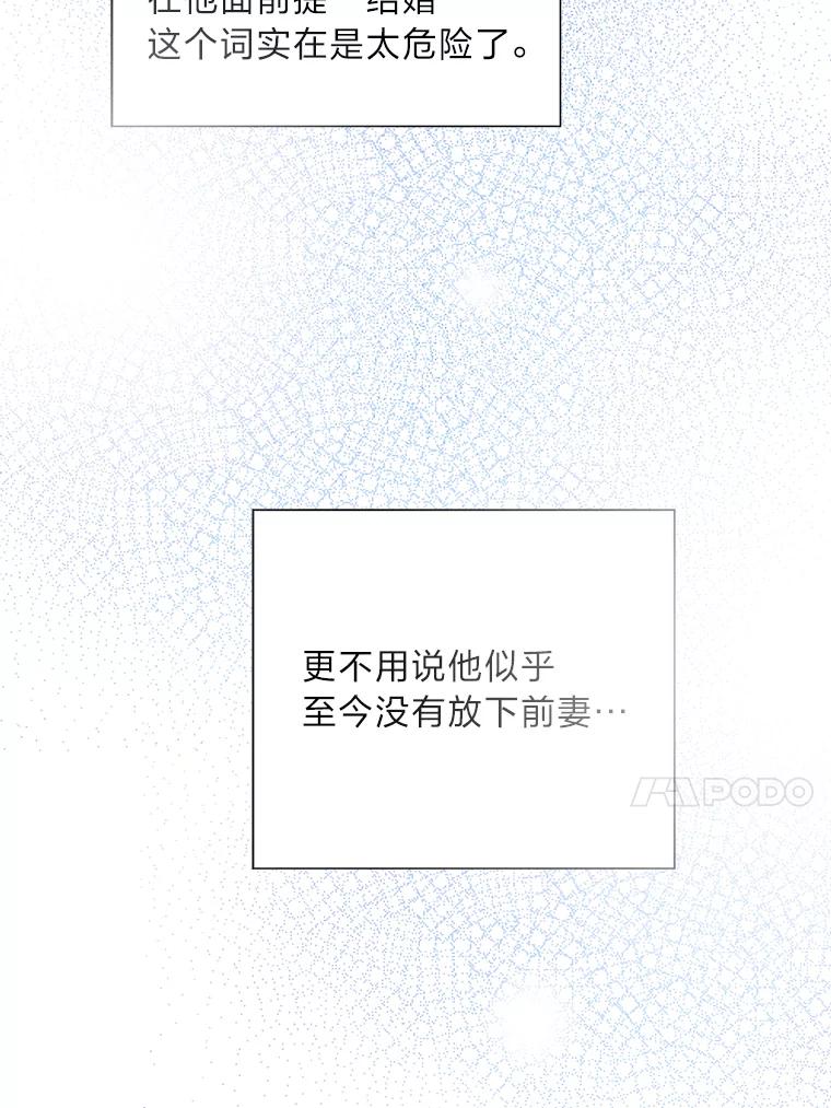 《漂亮哭泣的男人》2.放不下的故人 第90页