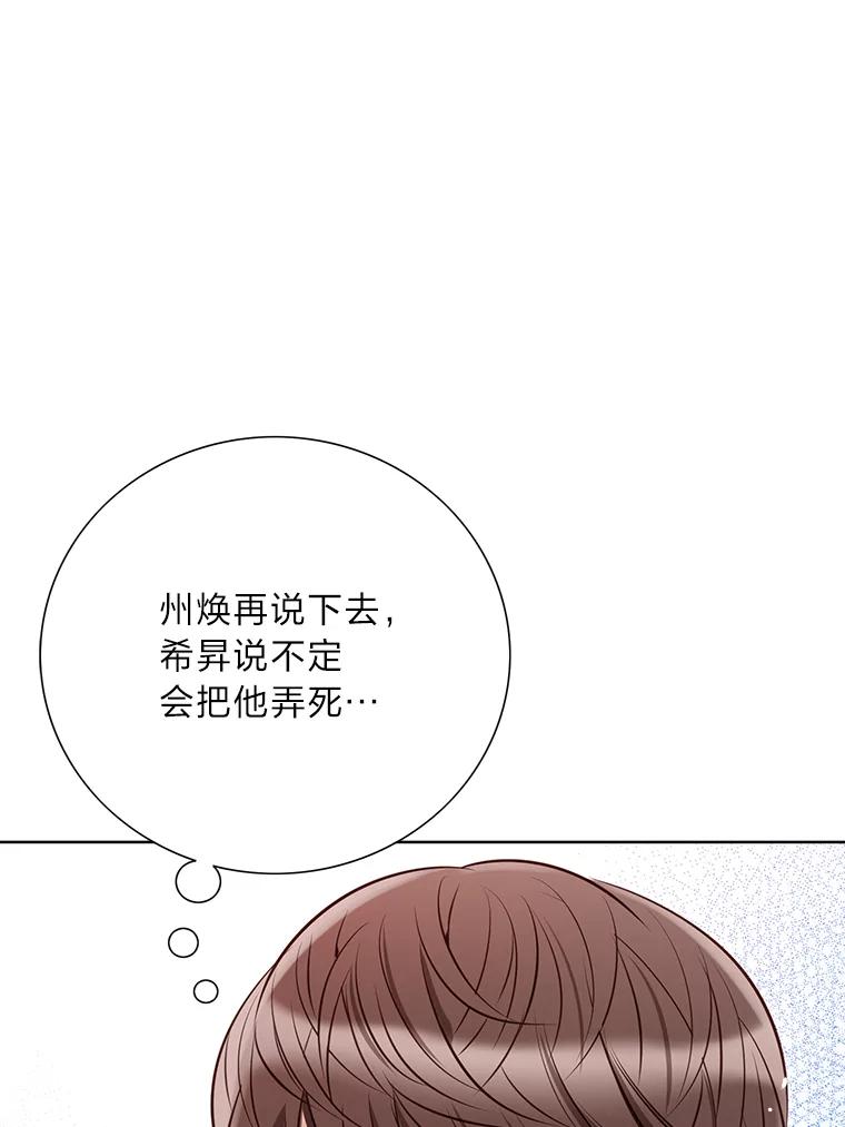 《漂亮哭泣的男人》2.放不下的故人 第75页