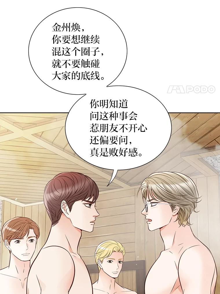 《漂亮哭泣的男人》2.放不下的故人 第84页