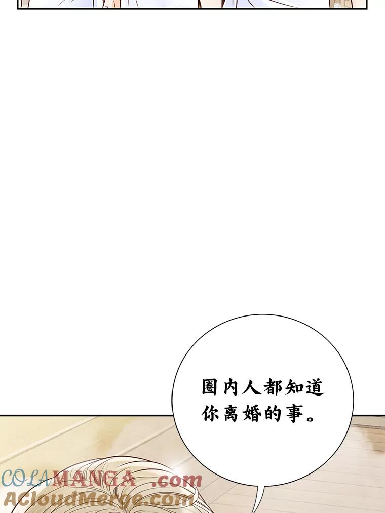 《漂亮哭泣的男人》2.放不下的故人 第53页