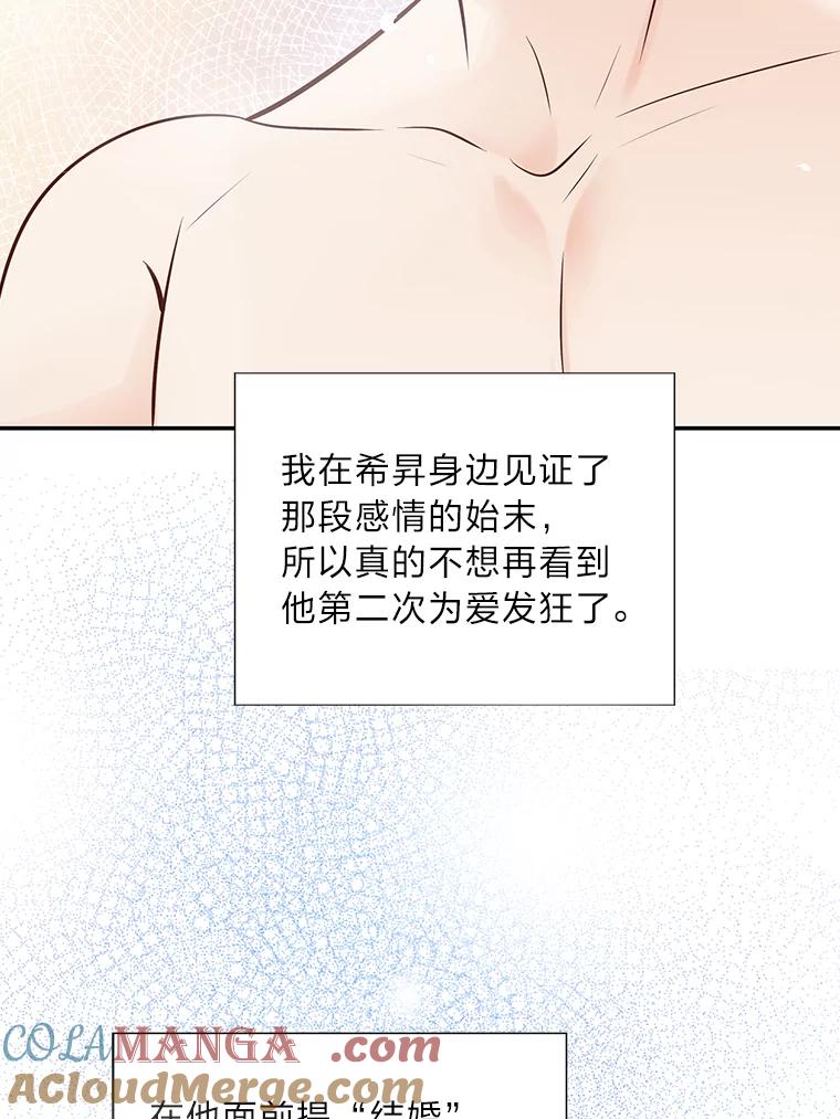 《漂亮哭泣的男人》2.放不下的故人 第89页