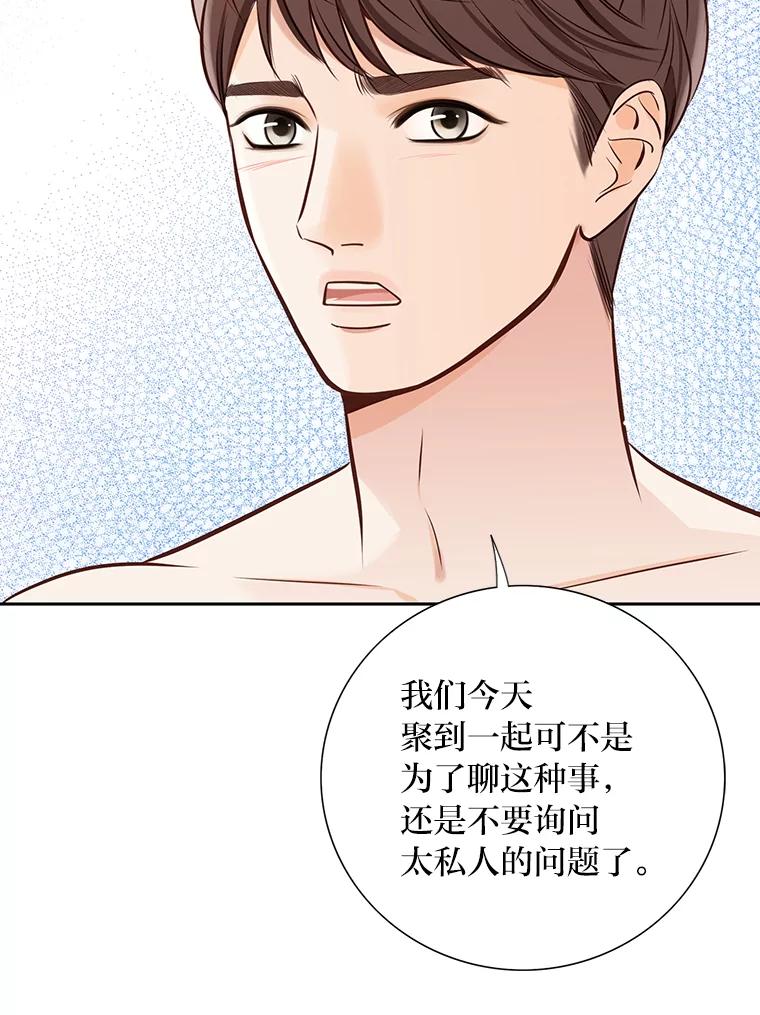 《漂亮哭泣的男人》2.放不下的故人 第76页