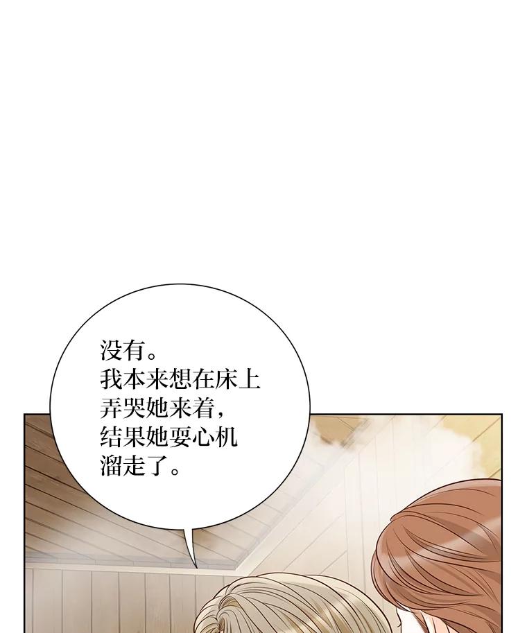 《漂亮哭泣的男人》2.放不下的故人 第20页