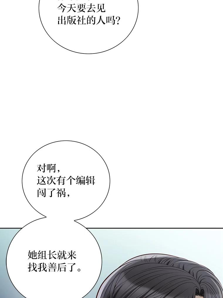 《漂亮哭泣的男人》2.放不下的故人 第10页