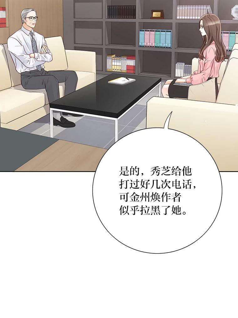 《漂亮哭泣的男人》2.放不下的故人 第106页