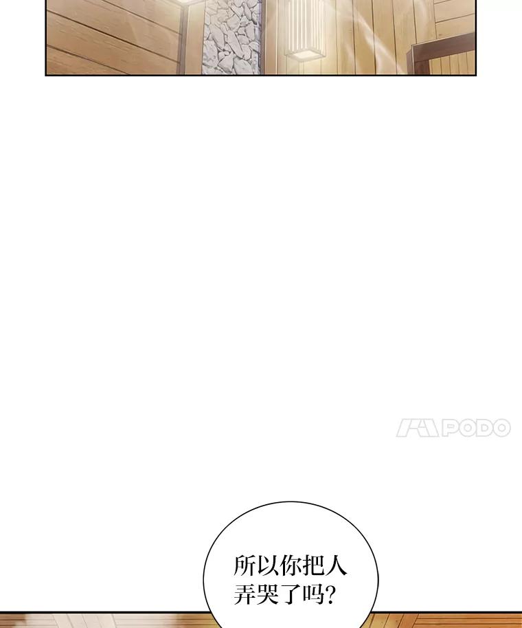《漂亮哭泣的男人》2.放不下的故人 第18页