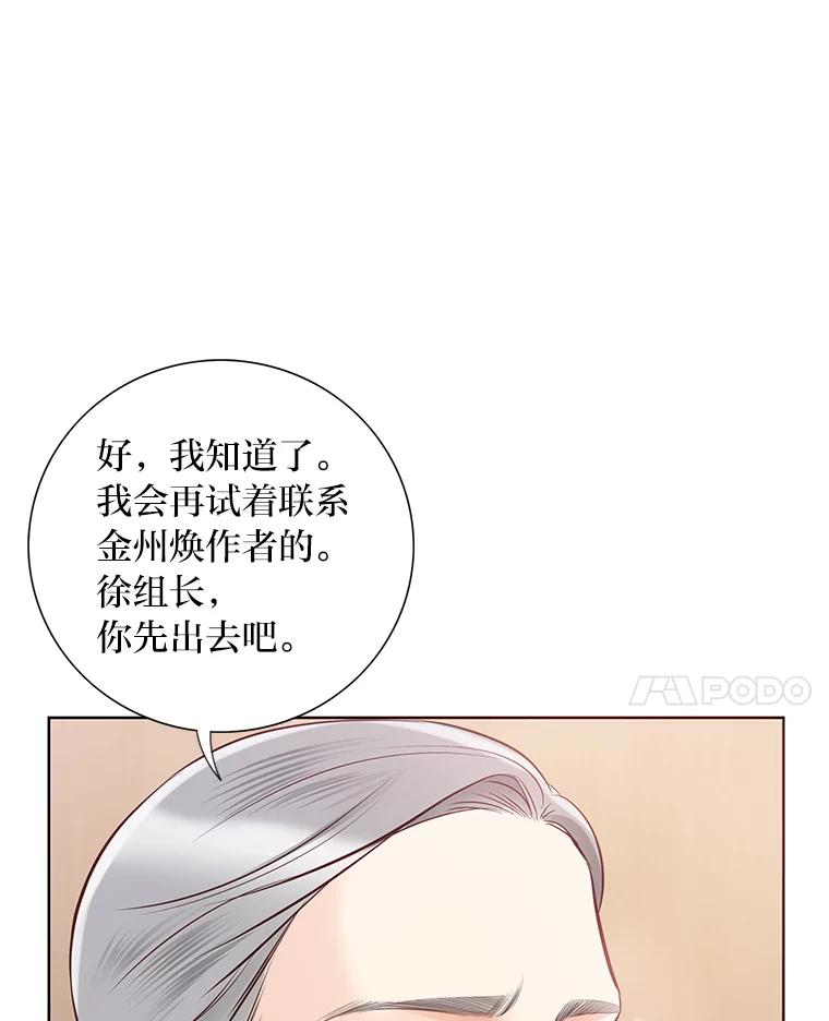 《漂亮哭泣的男人》2.放不下的故人 第107页