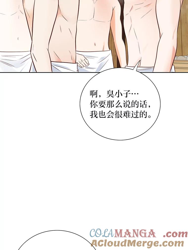 《漂亮哭泣的男人》2.放不下的故人 第85页