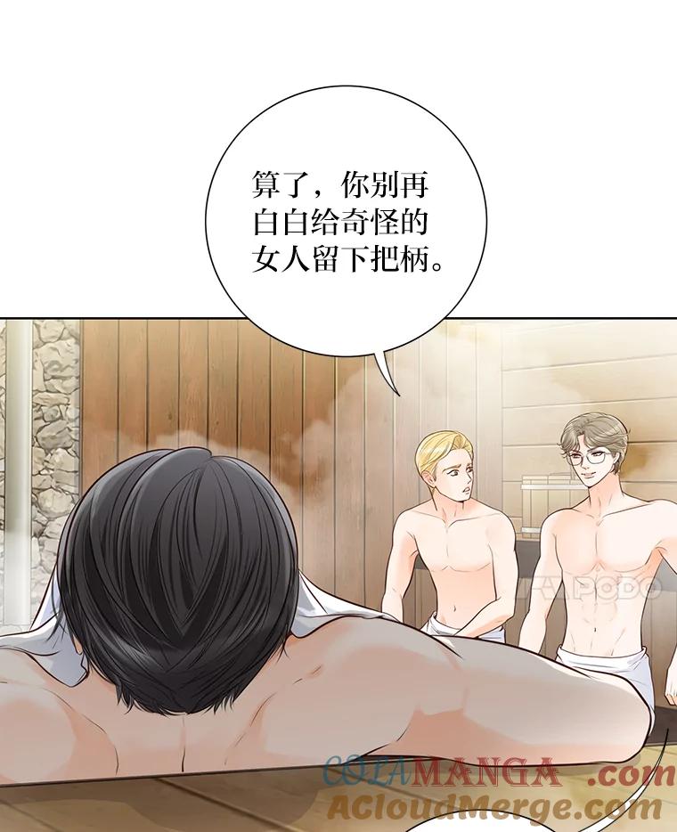 《漂亮哭泣的男人》2.放不下的故人 第25页