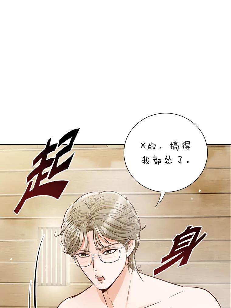 《漂亮哭泣的男人》2.放不下的故人 第82页