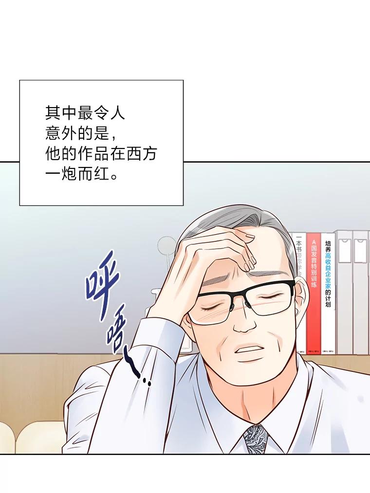 《漂亮哭泣的男人》2.放不下的故人 第102页