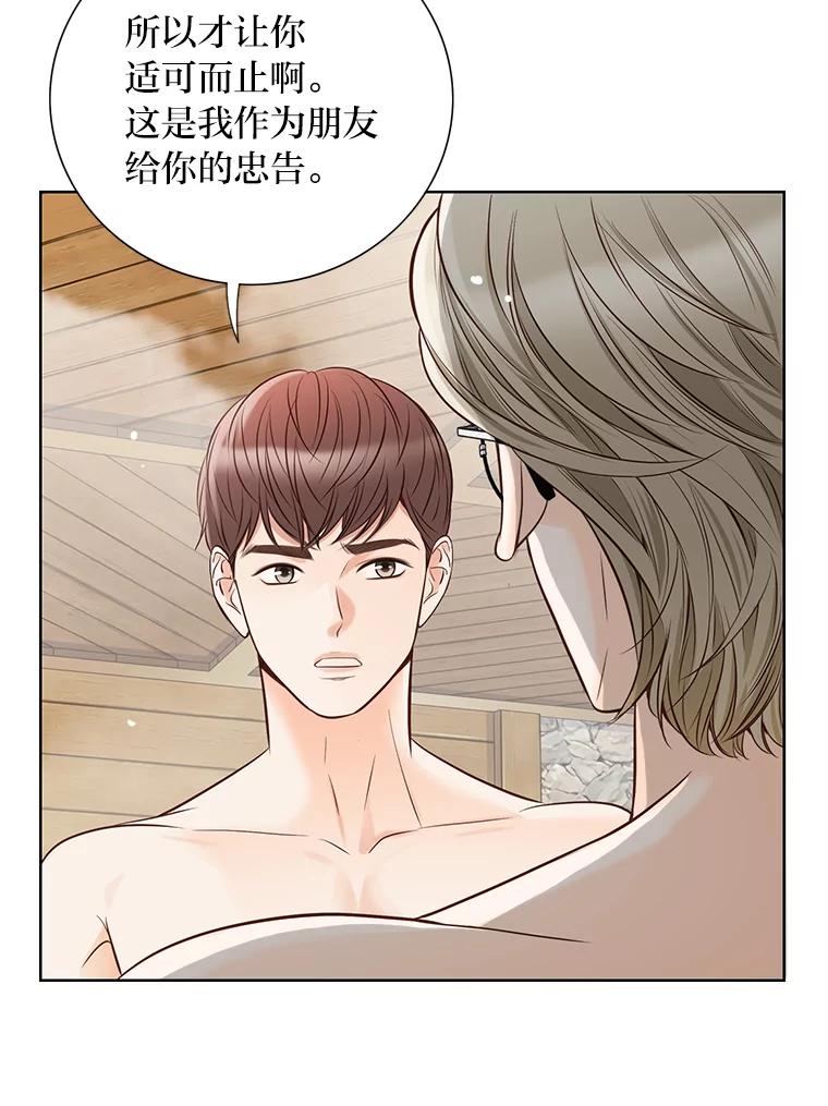 《漂亮哭泣的男人》2.放不下的故人 第86页