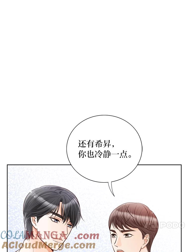 《漂亮哭泣的男人》2.放不下的故人 第77页
