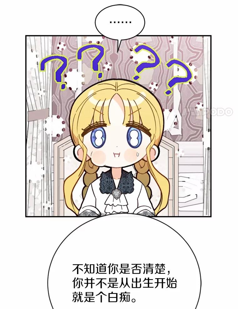 《白痴阿贝拉》29.原委 第79页
