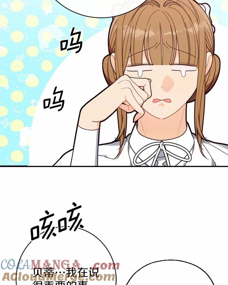 《白痴阿贝拉》29.原委 第105页