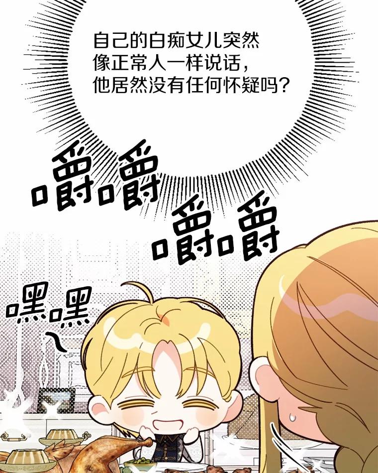 《白痴阿贝拉》29.原委 第75页