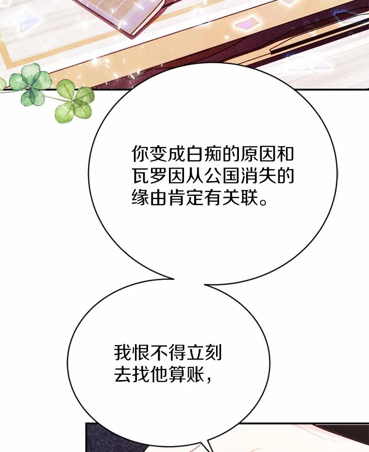 《白痴阿贝拉》29.原委 第98页