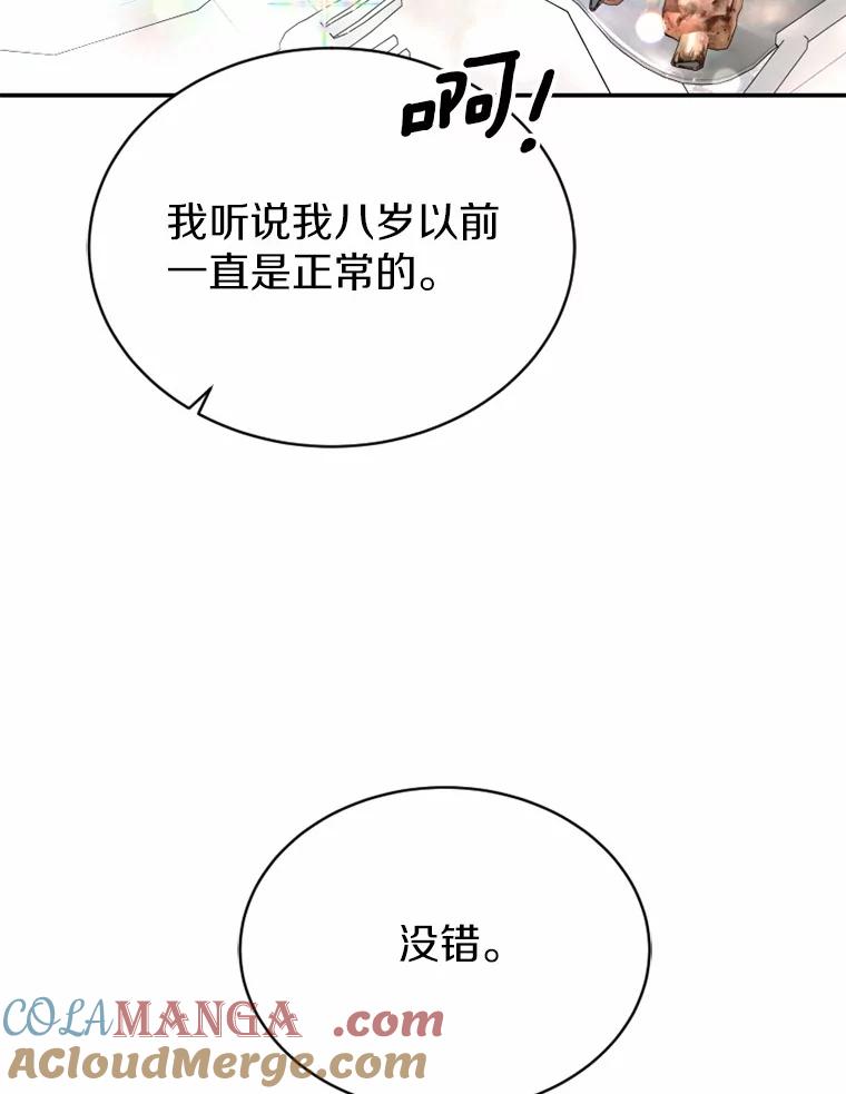 《白痴阿贝拉》29.原委 第81页