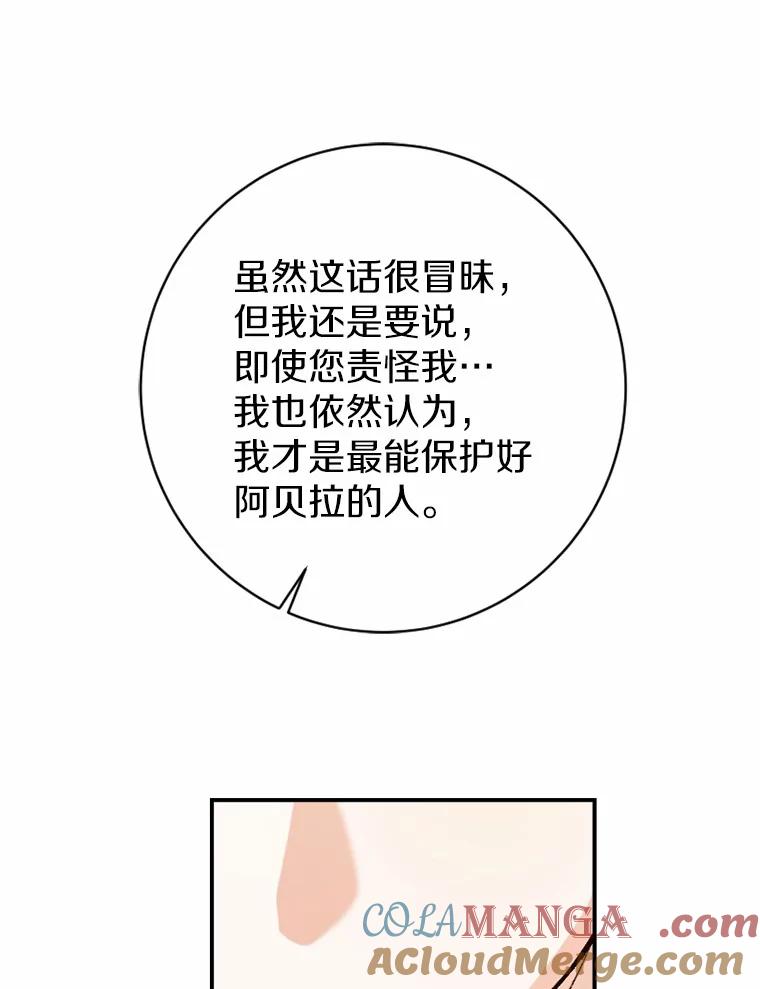 《白痴阿贝拉》30.失望 第85页