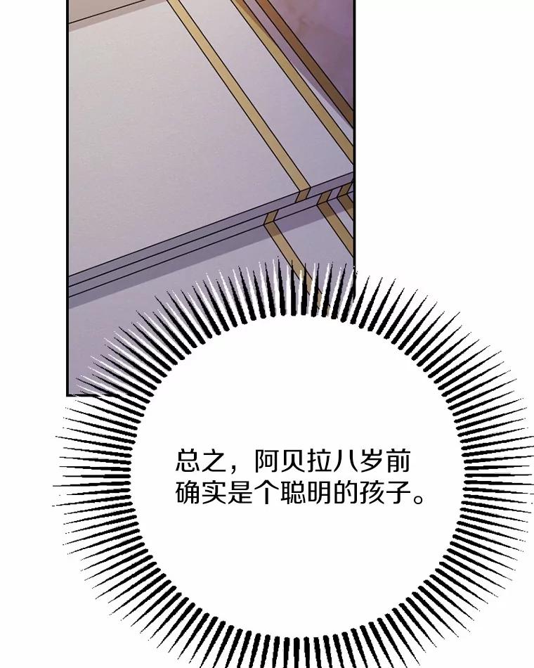 《白痴阿贝拉》30.失望 第14页