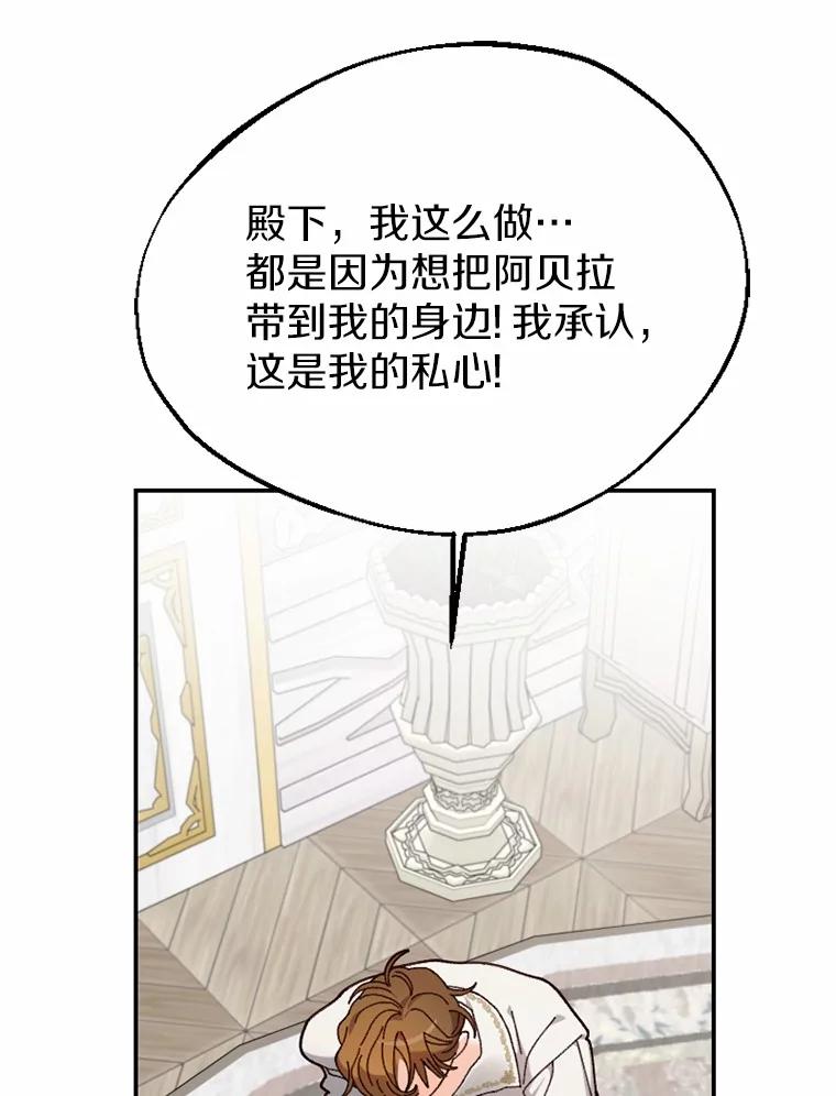 《白痴阿贝拉》30.失望 第75页
