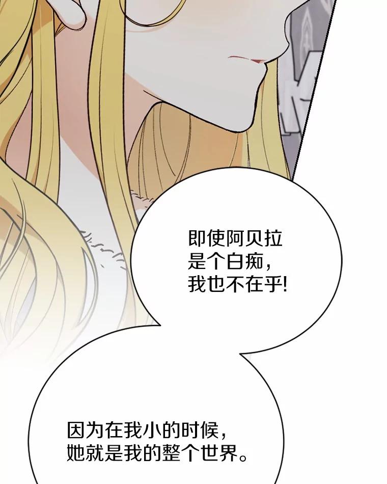 《白痴阿贝拉》30.失望 第78页