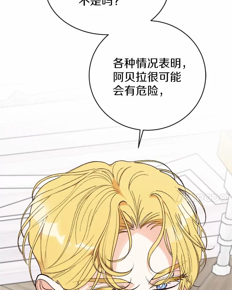 《白痴阿贝拉》30.失望 第56页