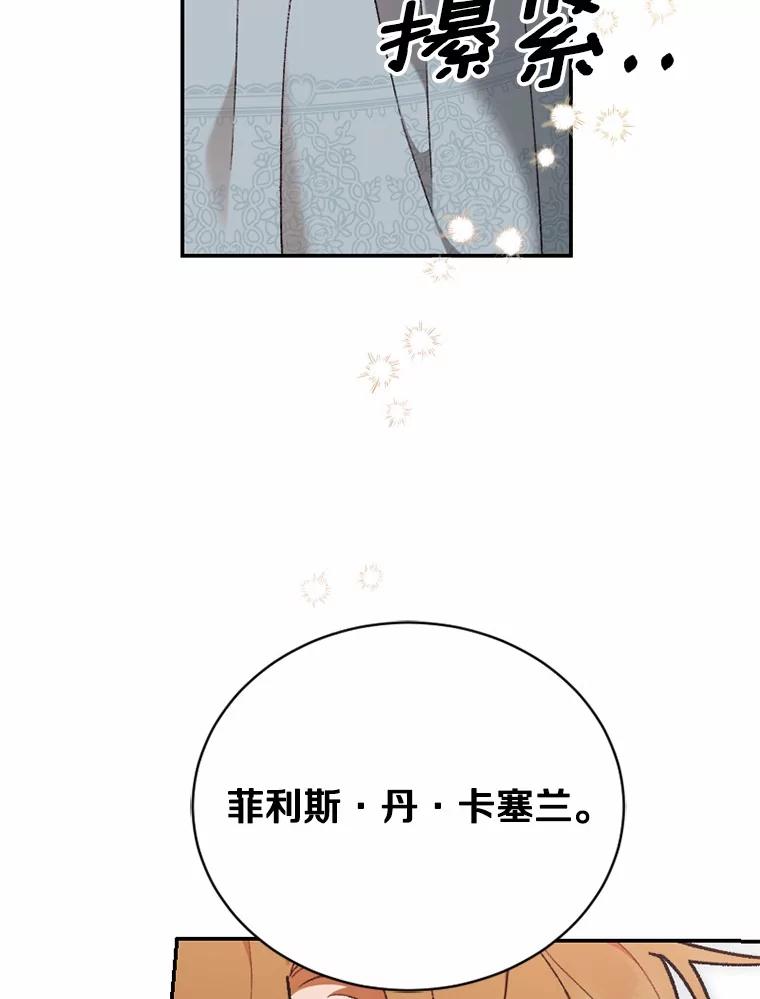 《白痴阿贝拉》30.失望 第95页