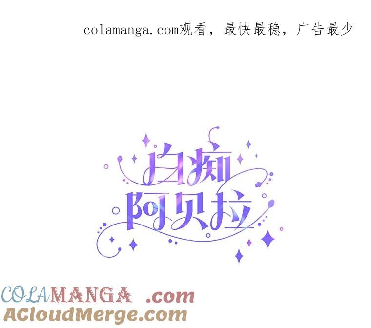 《白痴阿贝拉》30.失望 第1页