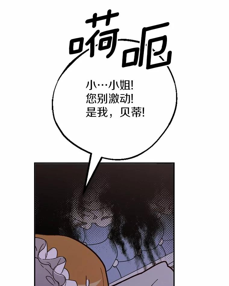 《白痴阿贝拉》30.失望 第23页