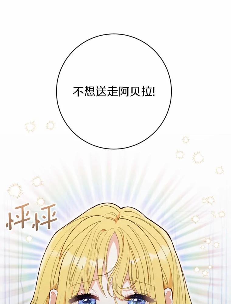 《白痴阿贝拉》30.失望 第92页