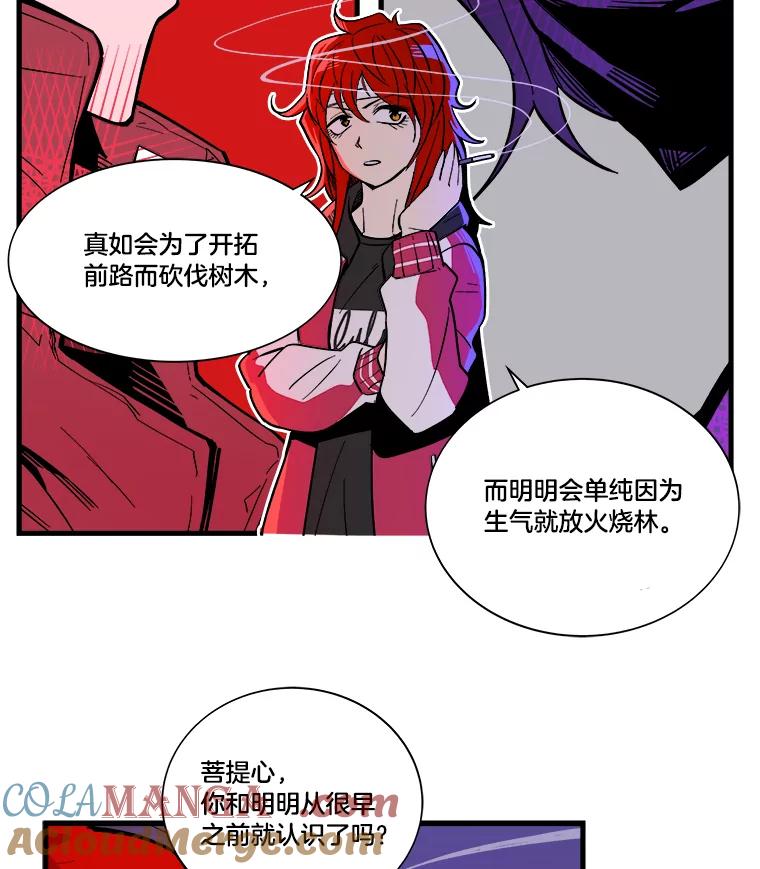 《STRESSER》32.战斗过后 第85页