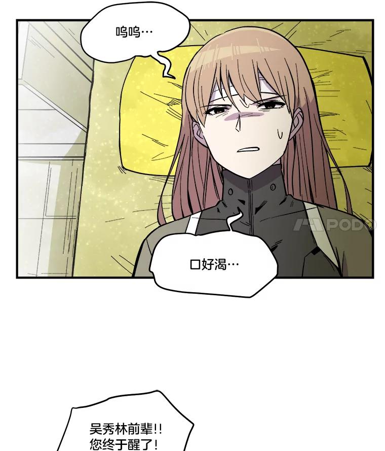 《STRESSER》32.战斗过后 第52页