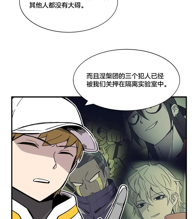 《STRESSER》32.战斗过后 第62页