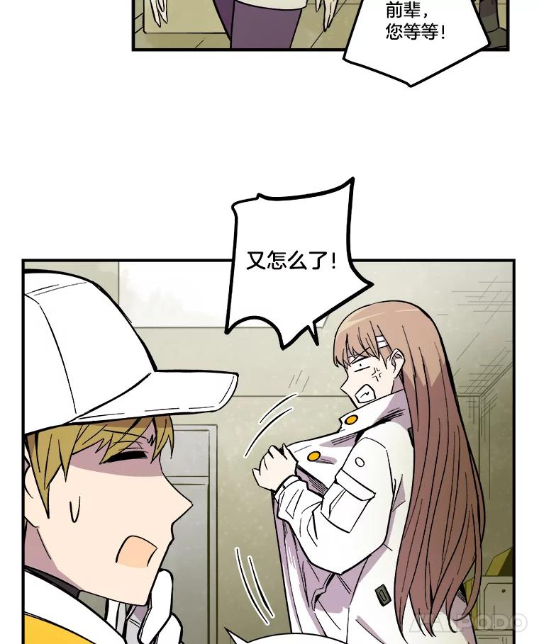 《STRESSER》32.战斗过后 第67页